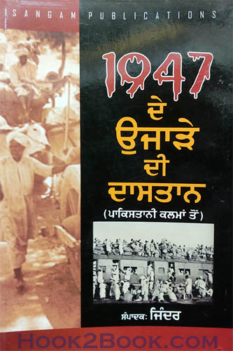 1947 de Ujare di Dastaan