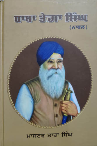 Baba Tega Singh